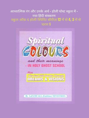cover image of आध्यात्मिक रंग और उनके अर्थ--होली घोस्ट स्कूल में--नया हिंदी संस्करण